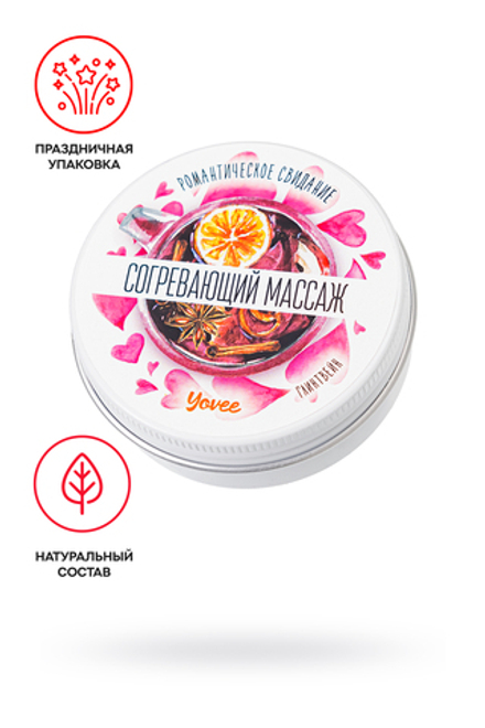 Массажная свеча романтическая Yovee «Согревающий массаж», пряный глинтвейн, 30 мл