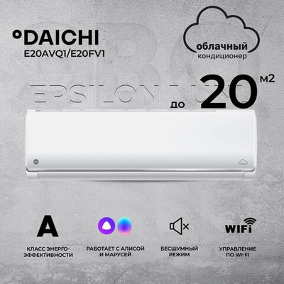 Умная сплит-система Daichi Epsilon 1 UNL E25AVQ1/E25FV1 (работает с Алисой, включена бессрочная подписка, управляется с телефона или пульта), для помещений до 25 кв.м.