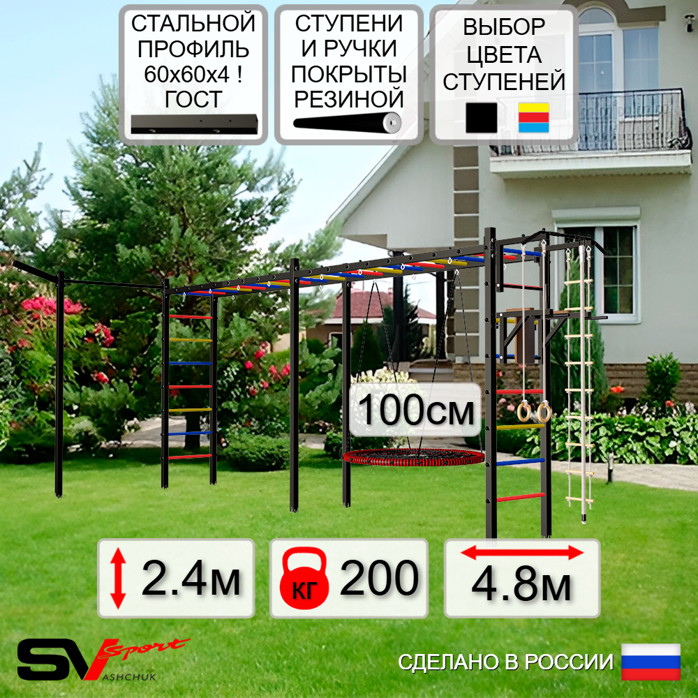 Уличная шведская стенка Sv Sport рукоход х 2 с комплектом турник прямой У52433.1 (Турник/Брусья/Гнездо 100см/Кронш бокс/Канат/кольца/лестница)