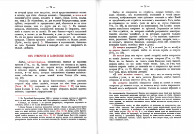 Пособие по изучению Устава Богослужения Православной Церкви. Протоиерей Константин Никольский