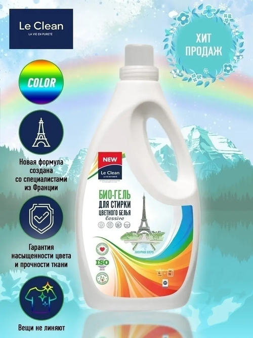 Средство для машинной и ручной стирки для цветного 2л, 4 шт/кор