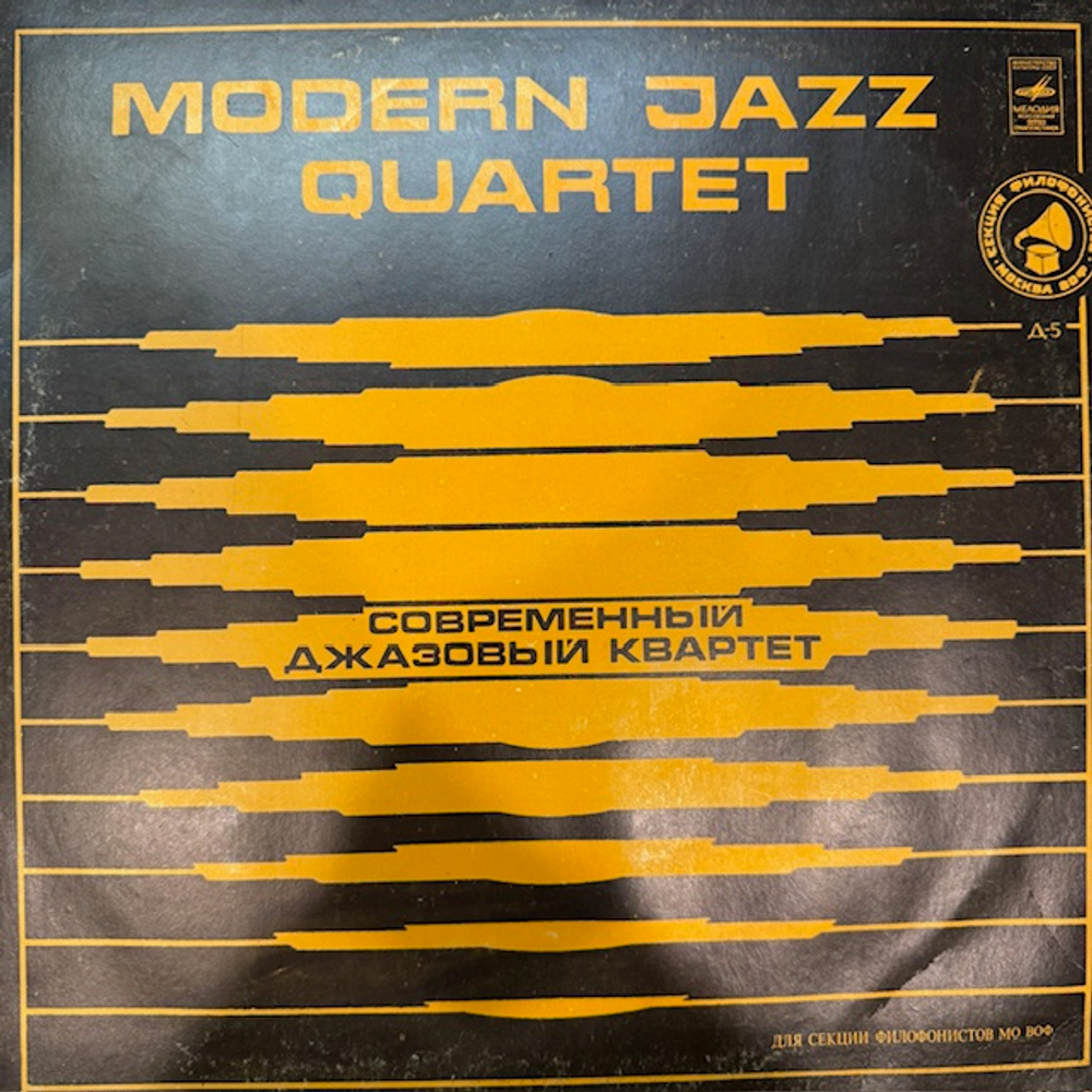 Виниловая пластинка Современный джазовый квартет – Европейский концерт (Мелодия) LP
