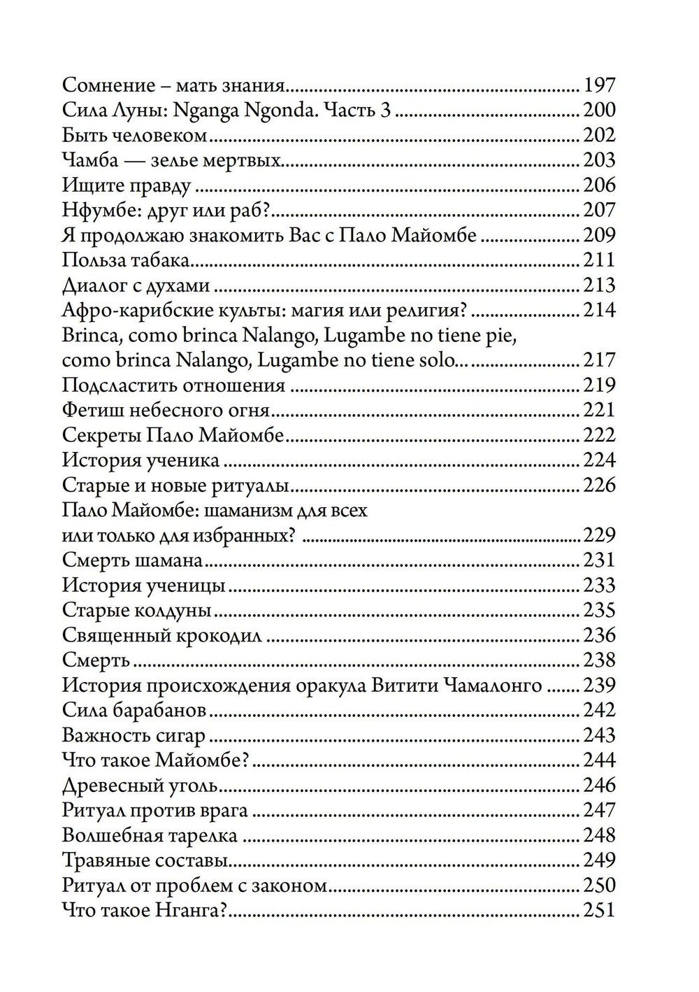 Игра в шамана