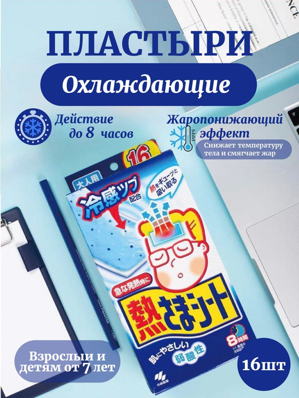 Охлаждающий пластырь для снижения температуры, Hiyashi-Masu