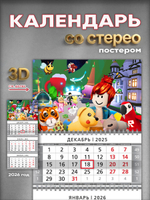 Настенный квартальный стереокалендарь c 3D-эффектом Roblox Adopt Me!