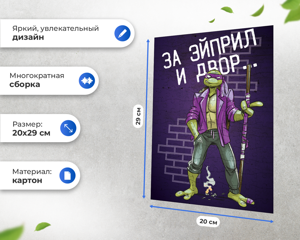 Пазл Черепашки Ниндзя За Эйприл И Двор Оптимисстер
