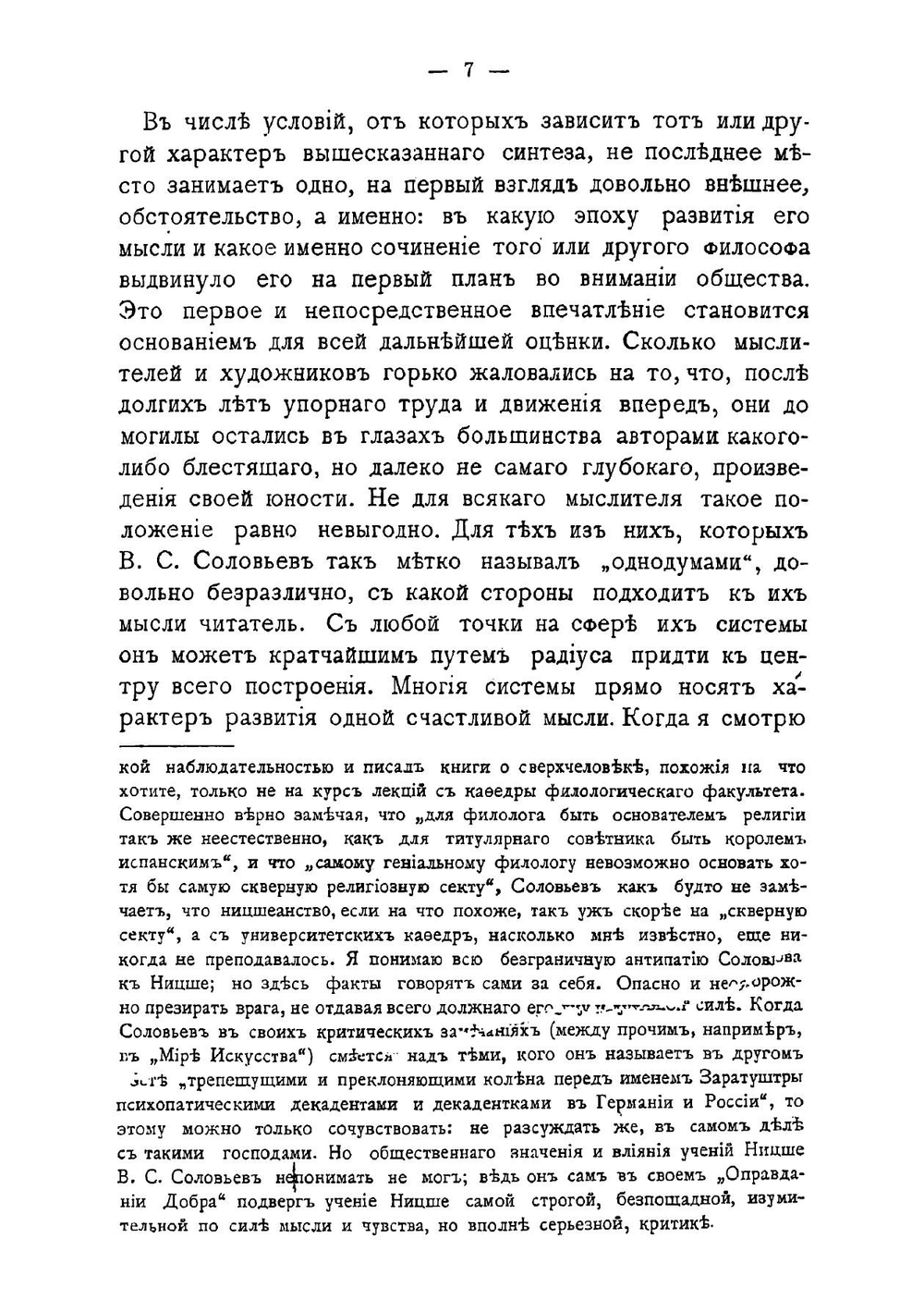 Трагедия Ницше | Рачинский Григорий Алексеевич