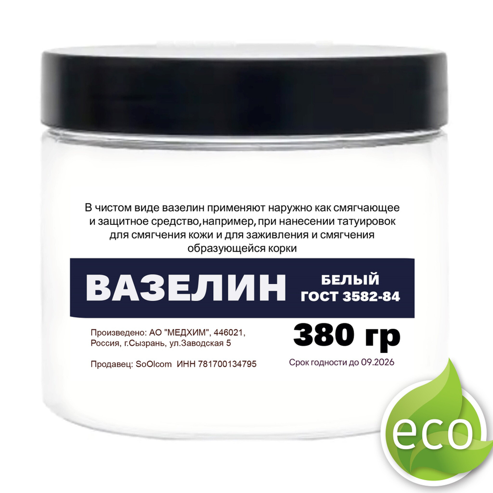 Вазелин белый, косметический