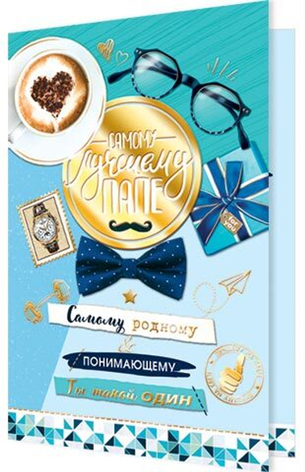 Открытка А5 "Самому лучшему папе"