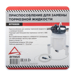 Устройство пневматическое для прокачки тормозной жидкости ARNEZI R7703035
