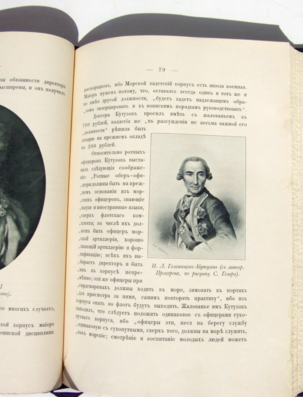 "Морской Кадетский корпус. Краткий исторический очерк с иллюстрациями". Составил, по поручению Его Императорского Высочества Великого Князя Генерал-Адмирала Алексея Александровича, Августейшего Шефа Морского . 1901г. - антикварное издание