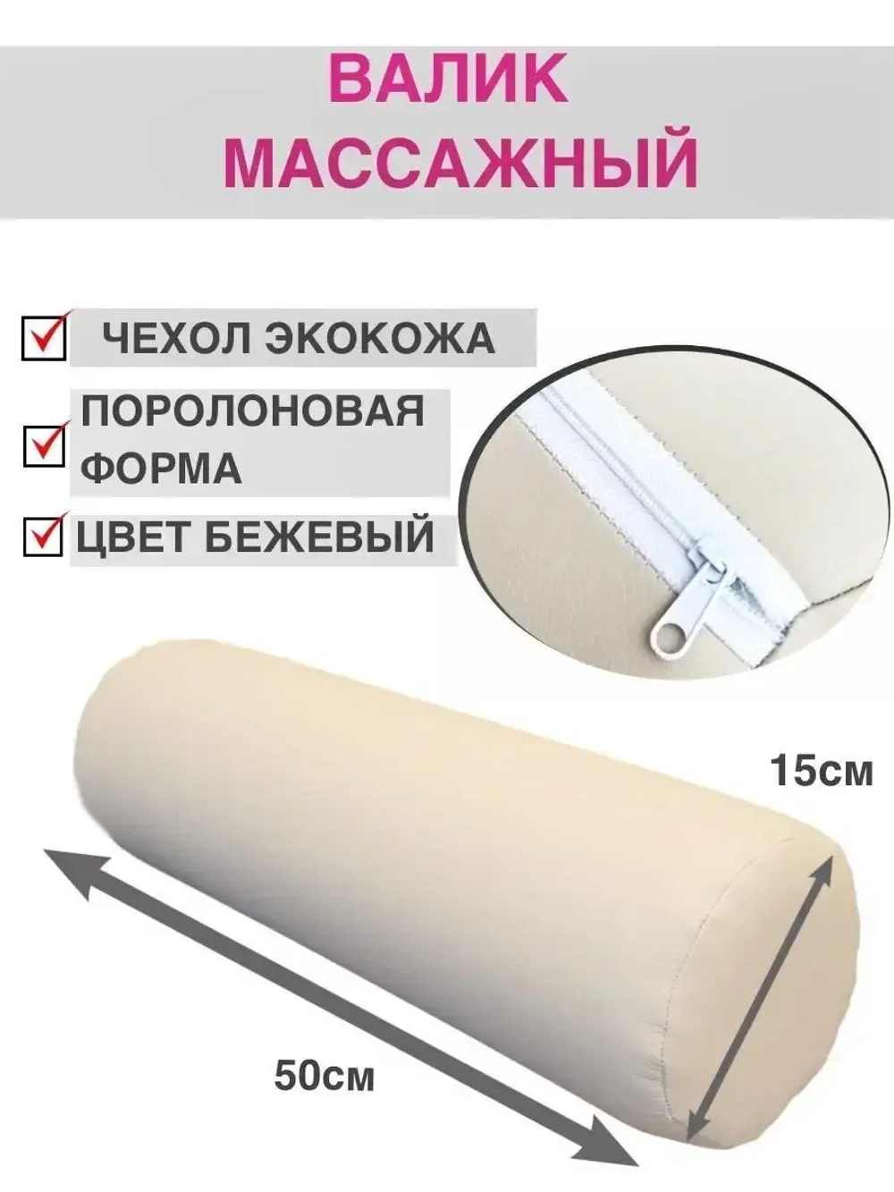 Валик массажный под ноги D15