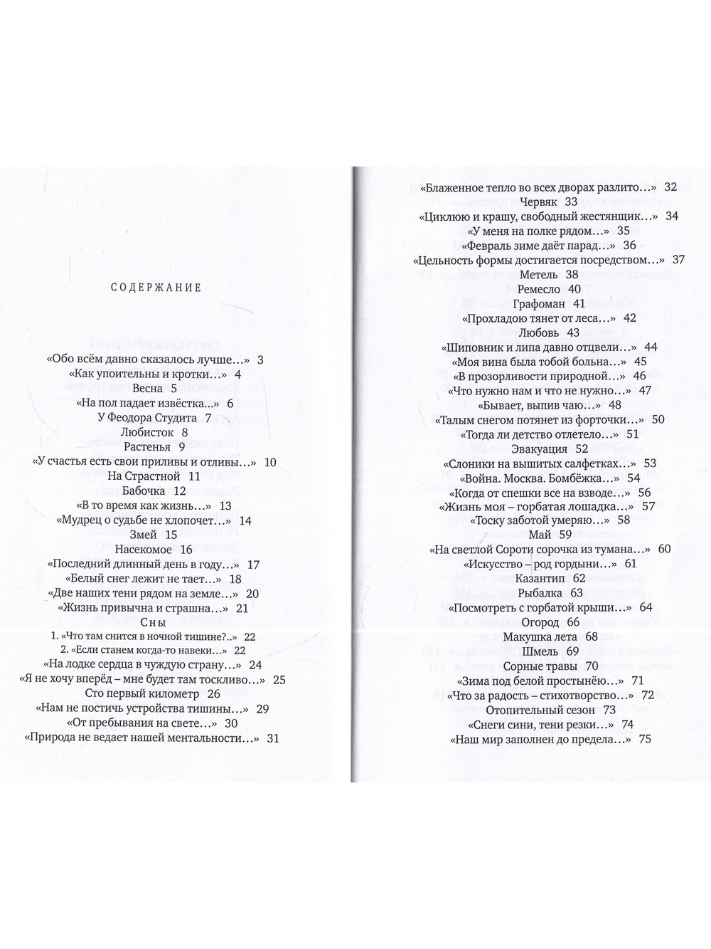 Сто стихотворений