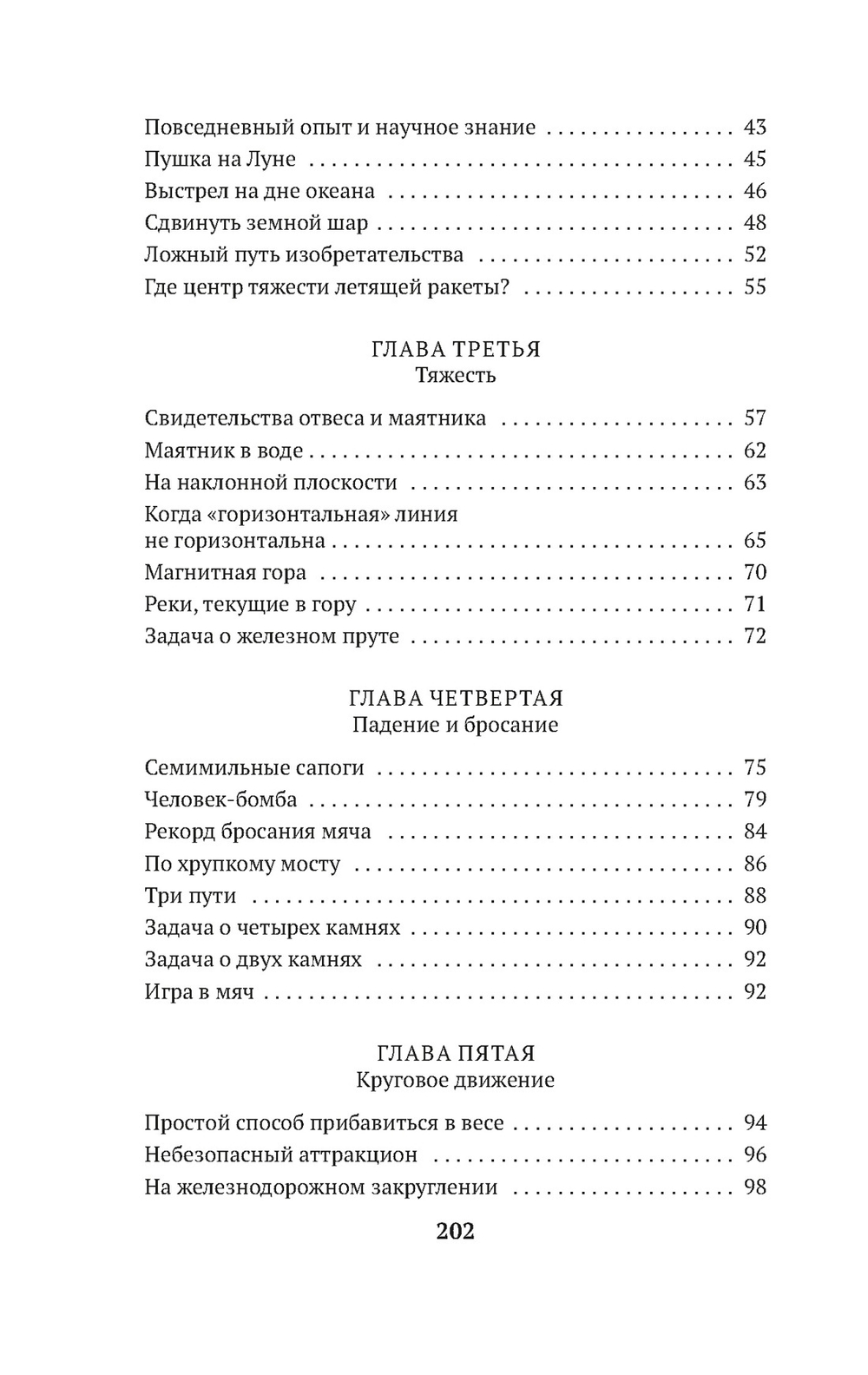 Занимательная механика