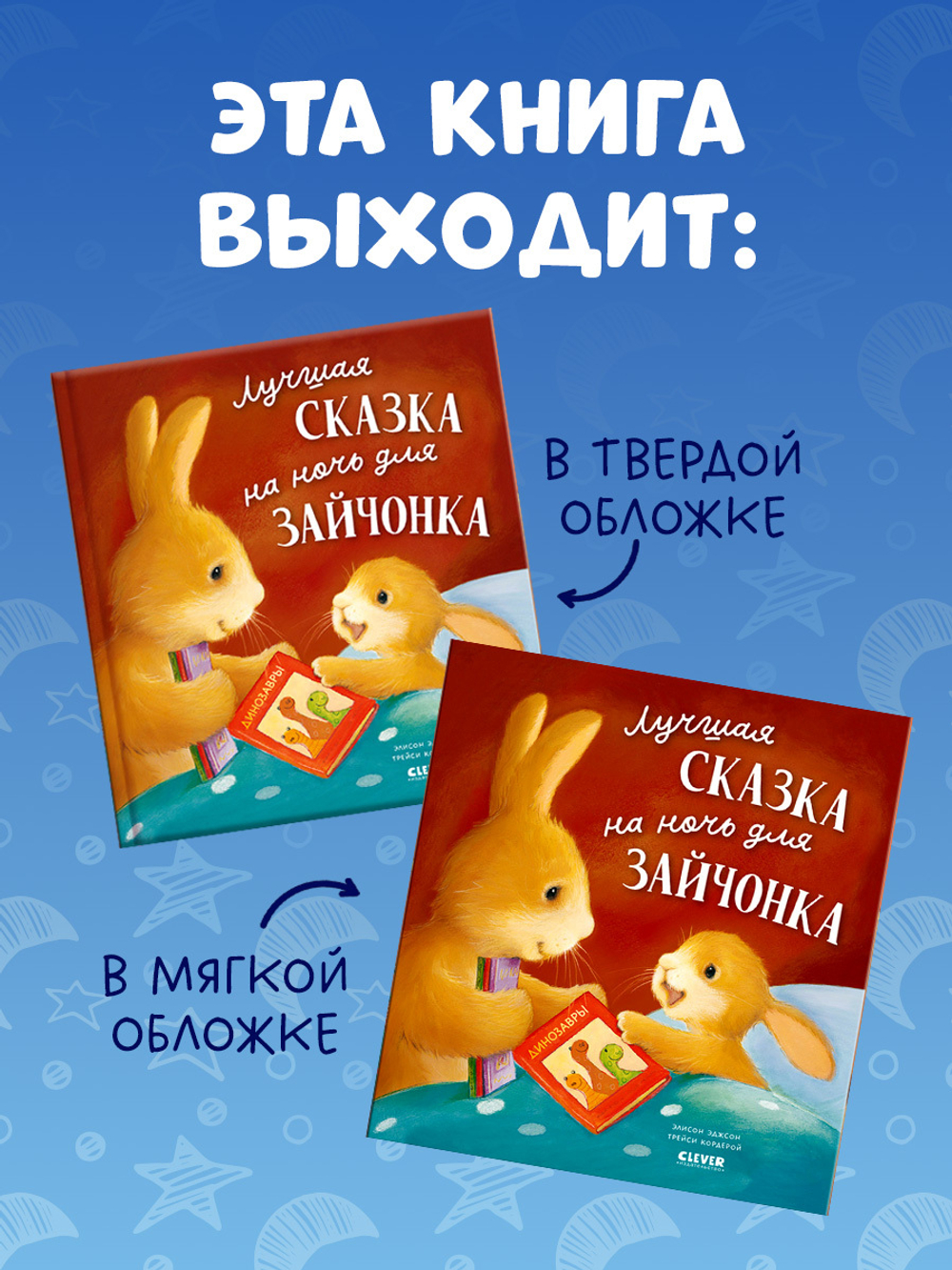 Книжки-картинки. Лучшая сказка на ночь для Зайчонка