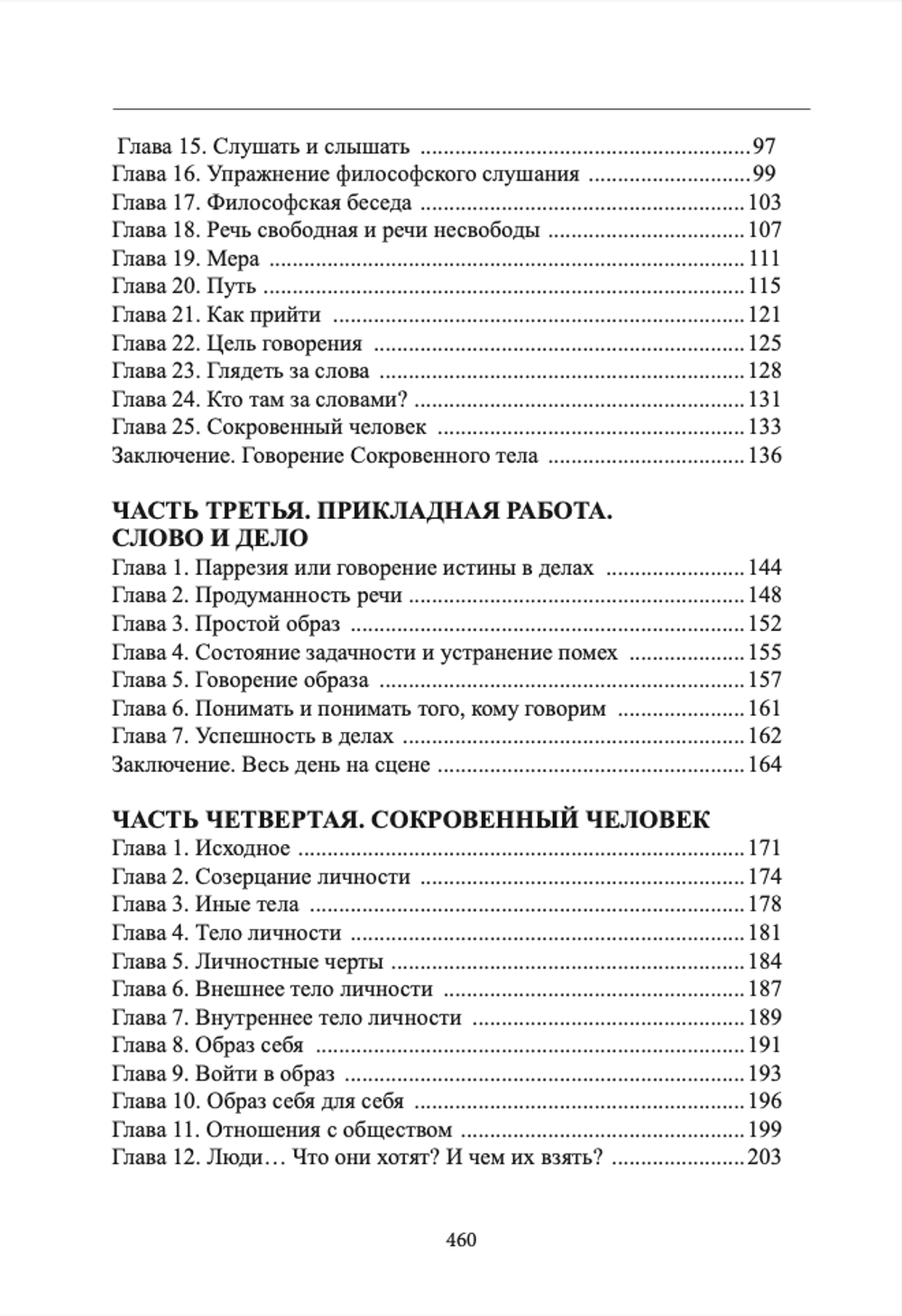 Вторая Ведогонь. Книга первая. Сокровенное тело. Шевцов А.