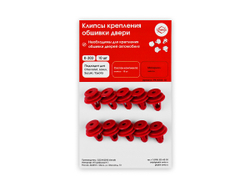 Клипсы крепления обшивки дверей K-303 (10 шт.), фото 1