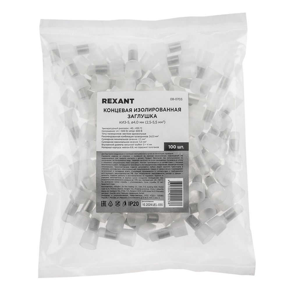 Концевая изолированная заглушка КИЗ-5, ø 4,0 мм (2,5-5,5 мм²) REXANT