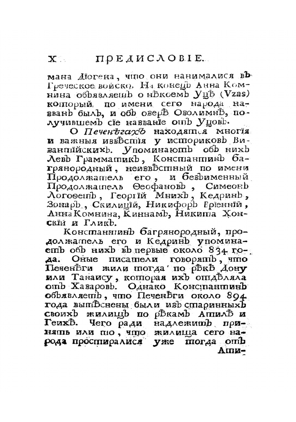 Известия византийских историков. Часть 4 | Стриттер Иван Михайлович
