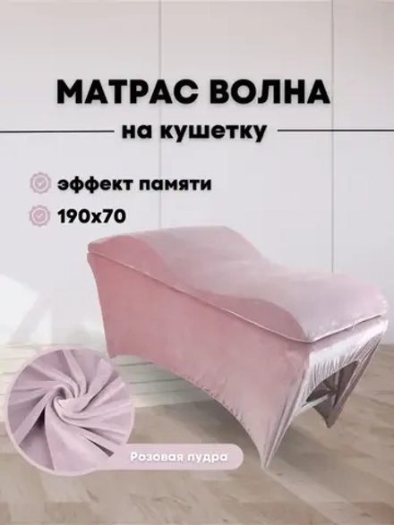 Матрас Волна 190/70