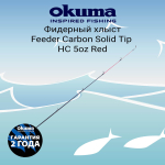 Хлыст для фидера OKUMA Feeder Carbon Solid Tip MC 3oz Yellow