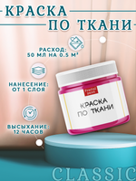 Краска по ткани и обуви, одежды акриловая «Фуксия»