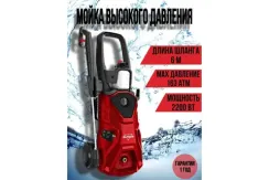 Мойка высокого давления Elitech М 2200 РКП