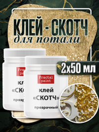 Клей-скотч для потали 2х50 мл