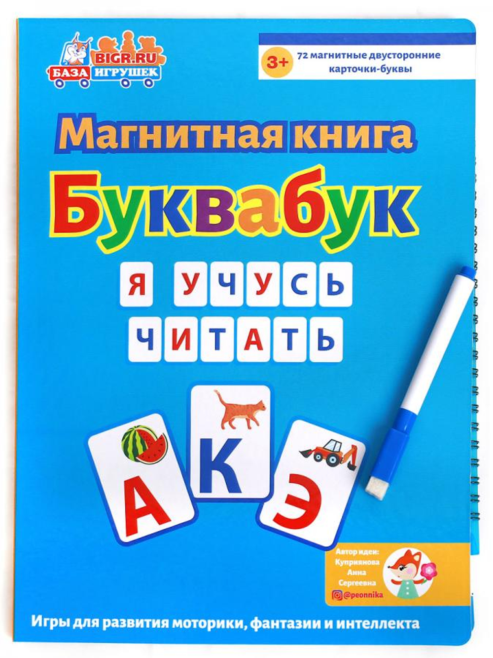 БукваБук, магнитная игра