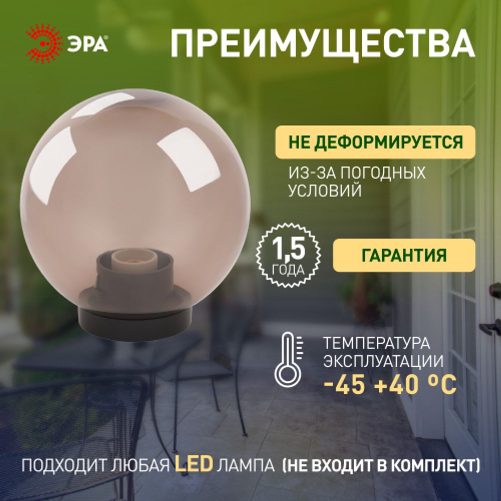 Садово-парковый светильник ЭРА НТУ 01-60-205 шар дымчатый на опору / кронштейн IP44 Е27 max60Вт d200mm