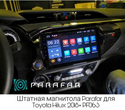 Магнитола Toyota Hilux 8 2015-2023+ - Parafar PF063LUX2FHD на Android 13, 8-ядер, 2Гб+32Гб, CarPlay, 4G SIM-слот