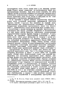Основы и задачи советской уголовной политики | Нет автора