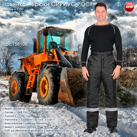 Представляем Брюки СИРИУС-РОСТ в новом цвете!