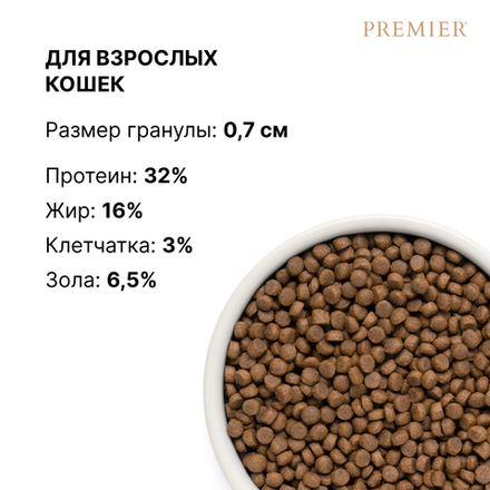 Сухой корм PREMIER для взрослых кошек Индейка 400г