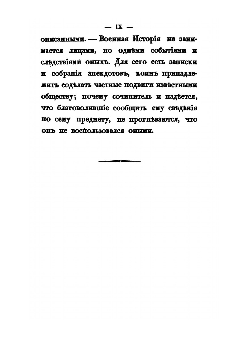 История нашествия императора Наполеона на Россию в 1812 году. Часть 1 | Д. П. Бутурлин