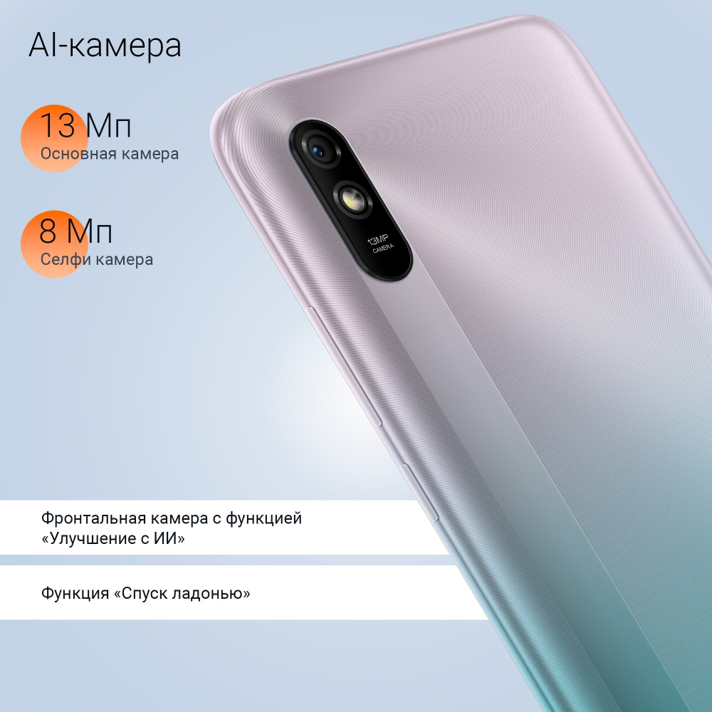 Смартфон Xiaomi Redmi 9A 2/32 RU, Glacial Blue
