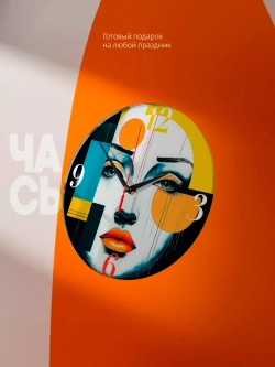 Часы настенные интерьерные бесшумные