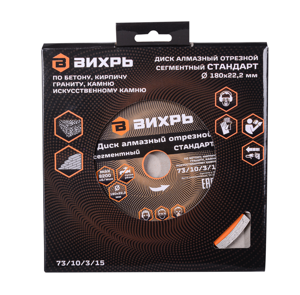 Диск алмазный отрезной сегментный СТАНДАРТ Вихрь, 180х22,2 мм, сухая резка