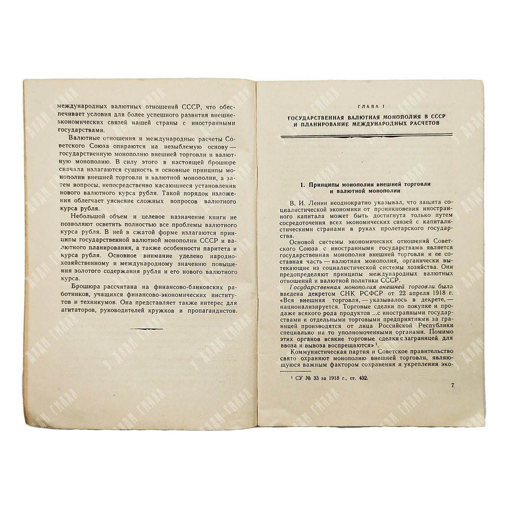 Айзенберг И. П. Новый валютный курс рубля, 1961.