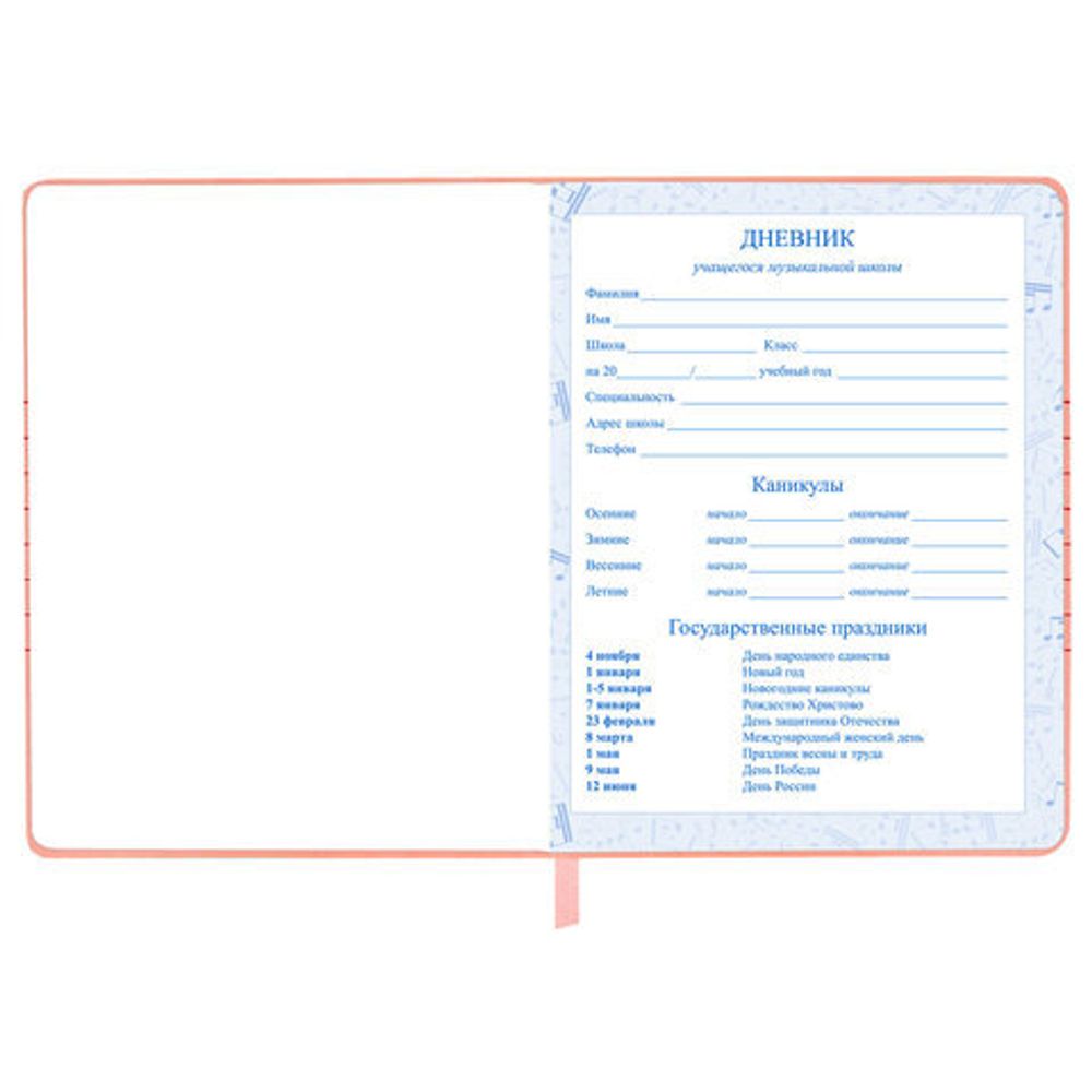 Дневник для музыкальной школы 170х215 мм, 48 л., обложка кожзам твердая, фольга, BRAUBERG, справочный материал, НОТКИ, 107368