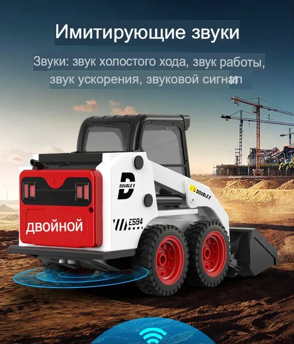 Радиоуправляемый погрузчик Double E Skid Steer Loader - E594-003