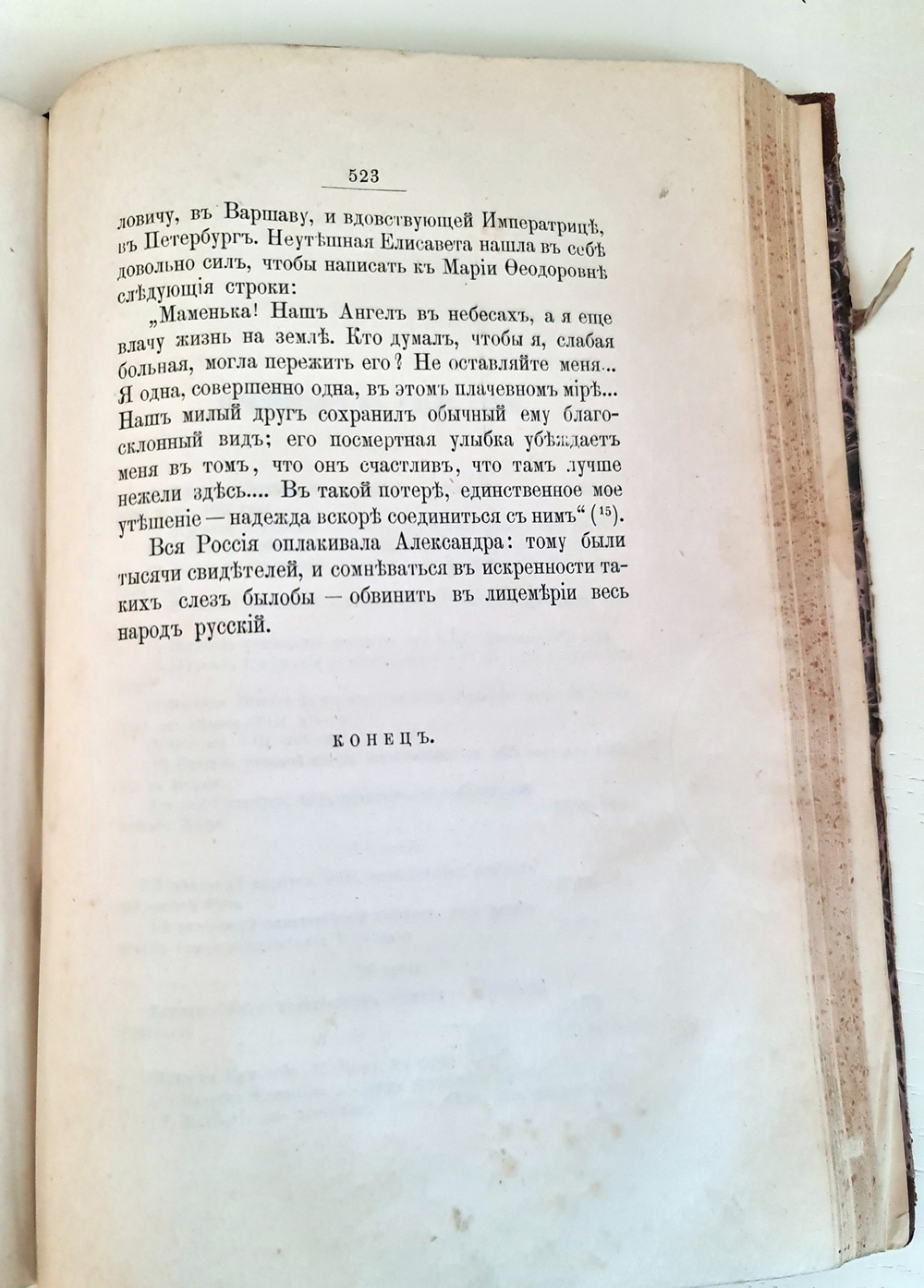 "История царствования императора Александра I и России в его время. Сочинение автора Истории отечественной войны 1812 года". М.И.Богданович. В 6-и томах. Том 5 и 6. 1871г.
