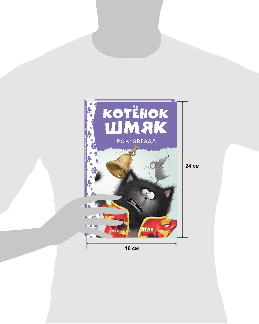 Котёнок Шмяк рок-звезда