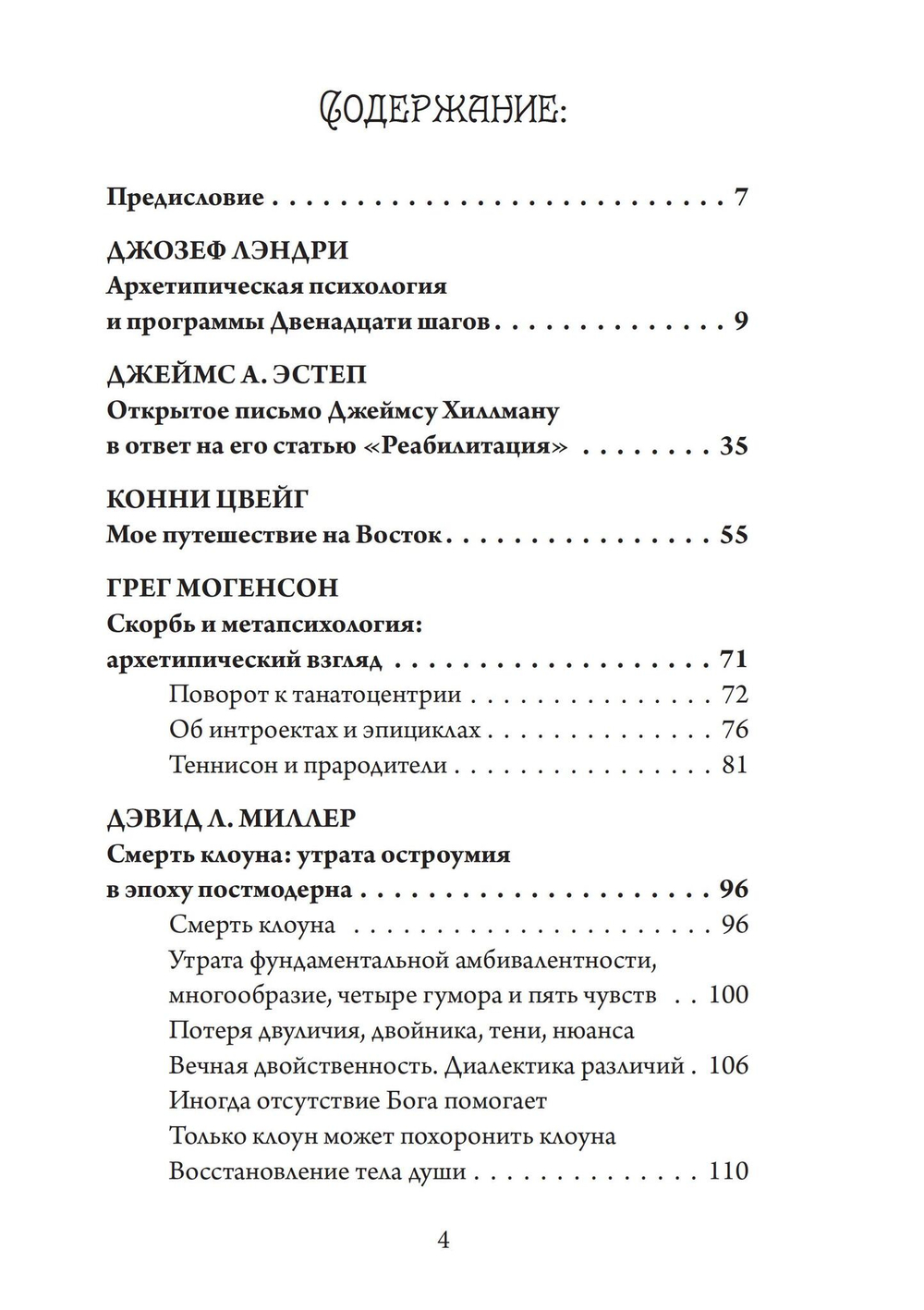 Крушение иллюзий (Сборник под редакцией Джеймса Хиллмана)