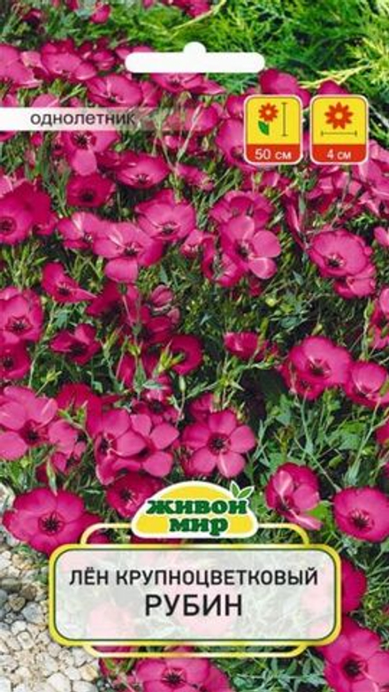 Лeн кpyпнoцвeткoвый "ЖМ. Рyбин" 0,5г., Польша.