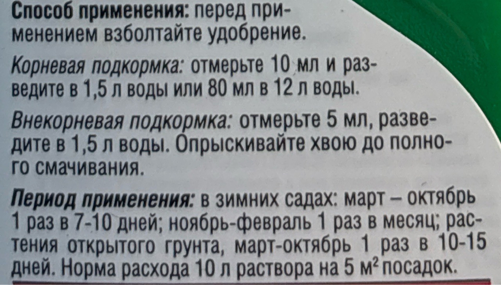 ЖКУ Bona Forte Красота Для Хвойных 285 мл
