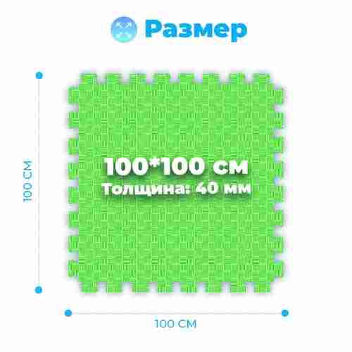 ЭВА-плитка зелено-жёлтая 100×100×4 см - мягкий коврик-пазл, пять линий, 50 шт.