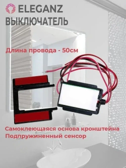 Eleganz Выключатель сенсорный для зеркал - 12/24 (арт. EL-XM319-1)