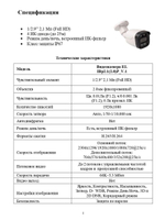 Видеокамера EL IBp2.1(2.8)P_V.1