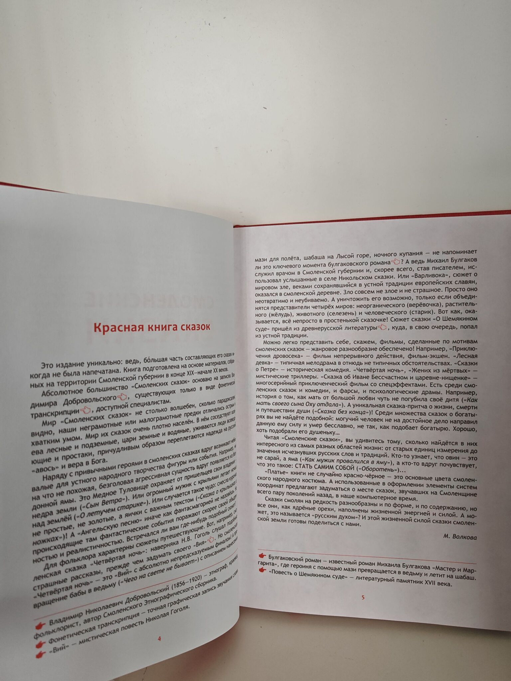 Смоленские сказки